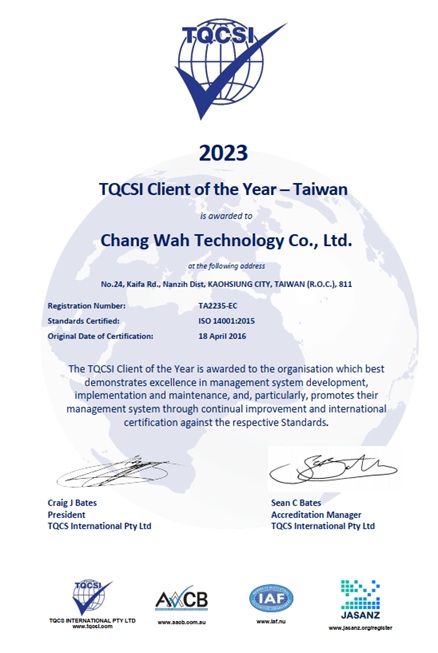 TQCSI Taiwan 2023 最佳客戶