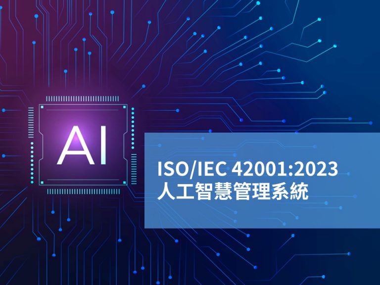 ISO 42001 AIMS